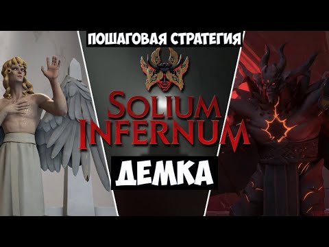 Solium Infernum🔊 Прохождение демки