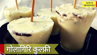 Coconut Kulfi|नारियल कुल्फी बनाने की विधि | How to Make Coconut Kulfi