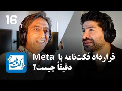 EP 207 - علی رنجی‌پور | راستی‌آزمایی اطلاعات چیست؟