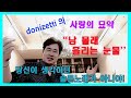 [알듣알부]Donizetti, una furtiva lagrima,남몰래 흐르는 눈물,알고듣고 알고부르자!,가사공부, 테이스트클래식  #남몰래흘리는눈물 #사랑의묘약 #알듣알부