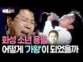 밴드 기타리스트가 대한민국 가왕 이 돼 조용필 가수 인생 57년사ㅣKBS 조용필 이 순간을 영원히 프리퀄 251003 방송