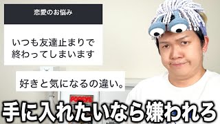 [Love Advice] A man who was asked by his crush to introduce him to a good man is asking for love ...