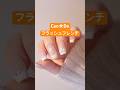 新色フラッシュ＆フレンチガイドでネイルチェンジ💅#セルフネイル #ネイル #100均ネイル #キャンドゥ