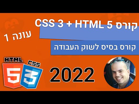 לימוד HTML ו CSS שיעור 2 - 🎁🍰 ניהול אתר וכתיבת קוד ב VS CODE