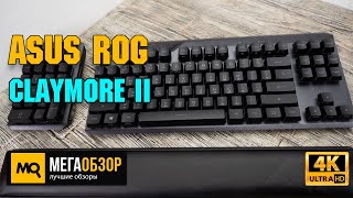 ASUS ROG Claymore II обзор. Модульная беспроводная игровая клавиатура