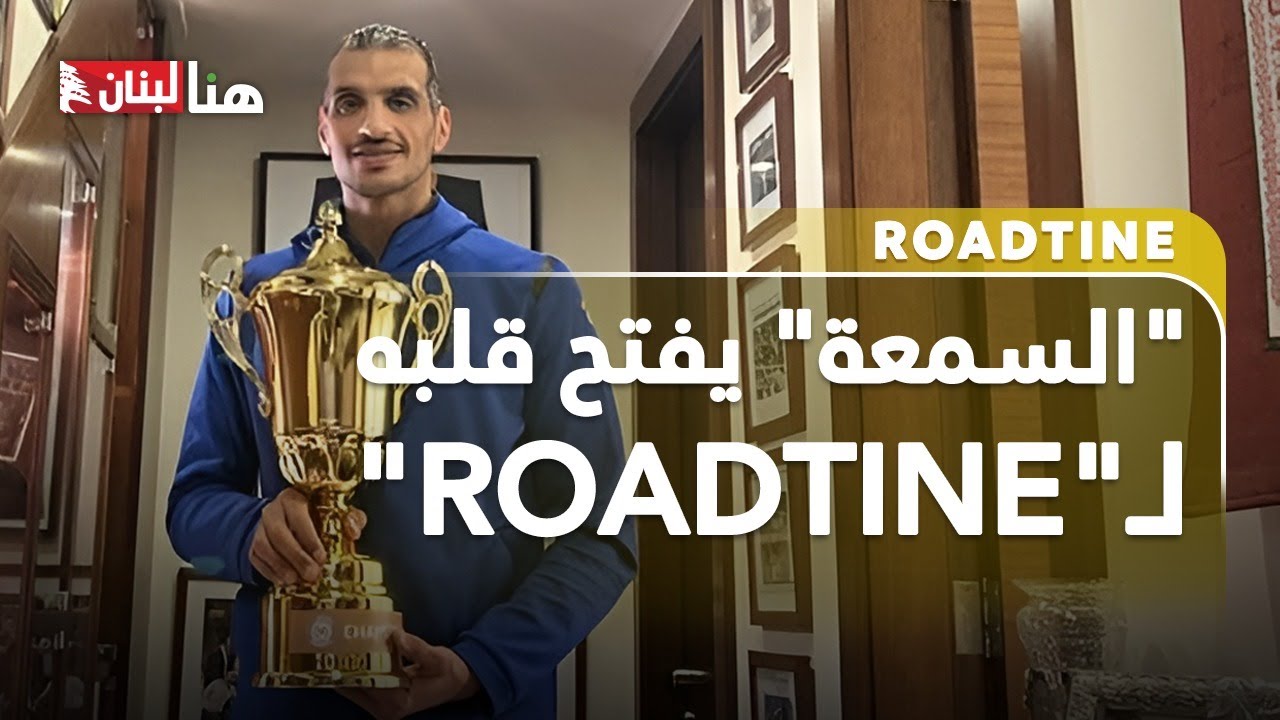 بإطلالة خاصّة يفتح 