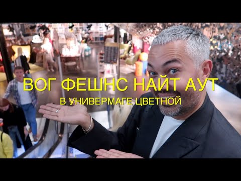 Video: Vogue Fashion's Night Out Party Necə Keçdi?