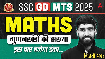 SSC GD Maths Classes 2026 | Number of Factors MCQs | SSC MTS Maths Classes 2026 By Hariom Sir