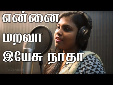 Christian Worship Songs Tamil Lyrics