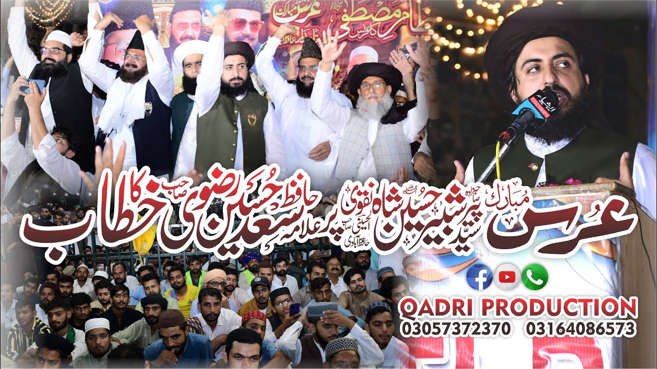 Urs Syed Shabeer Hussain Shah Hafizabadi | Hafiz Saad Hussain Razvi | Qadri ProductionClips