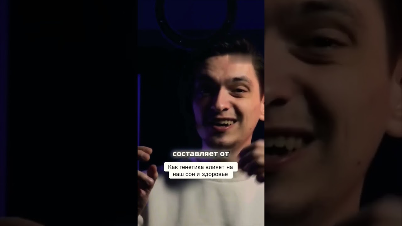 Ваша генетика влияет на режим сна🤷#сон #генетика #бессонница