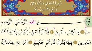 Erhan Mete Duhan Suresi 1 8 Ayetleri