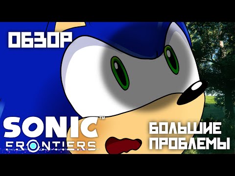 Видео: Обзор Sonic Frontiers