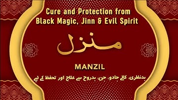 Manzil Dua | منزل | Cure and Protection from Black Magic, Jinn, Evil Spirit Possession | Ep-00877