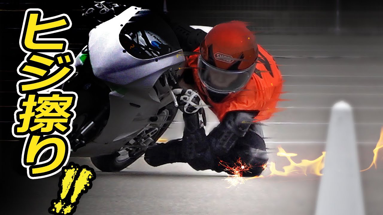 バイクで肘(ひじ)擦り走行!膝すりも。Kayo MR150ジムカーナ YouTube バイクで肘(ひじ)擦り走行!膝すりも。Kayo MR150ジムカーナ YouTube
