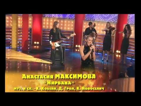 Анастасия Максимова - Smells like teen spirit (opera cover)