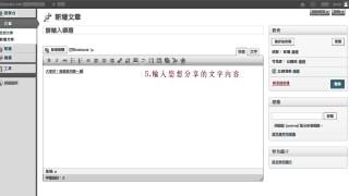 發表文章