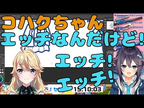 東堂コハクの凄くｴｯｯｯｯな箇所を発見し興奮しまくる空星すけべ【空星きらめ/切り抜き】