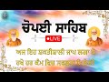 LIVE аЁ а ЃаЁ аЁ аЁѕаЁЈа Ђ аЁЄа ЌаЁ аЁёаЁѕаЁ аЁЈ CHAUPAI SAHIB аЁља ЊаЁЄаЁ аЁёаЁѕаЁ аЁїаЁ аЁЄаЁѕаЁ аЁЄаЁѕаЁ аЁїаЁёаЁјаЁѕаЁ а Ђ 10 аЁ аЁ аЁїаЁЇа аЁµаЁѕаЁљ аЁ а аЁЁаЁ а Ђ аЁља ЊаЁЄаЁ LIVE аЁ а ЃаЁ аЁ аЁѕаЁЈа Ђ аЁЄа ЌаЁ аЁёаЁѕаЁ аЁЈ CHAUPAI SAHIB аЁља ЊаЁЄаЁ аЁёаЁѕаЁ аЁїаЁ аЁЄаЁѕаЁ аЁЄаЁѕаЁ аЁїаЁёаЁјаЁѕаЁ а Ђ 10 аЁ аЁ аЁїаЁЇа аЁµаЁѕаЁљ аЁ а аЁЁаЁ а Ђ аЁља ЊаЁЄаЁ