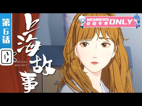 《上海故事》第6话：逆风翻盘的赛道