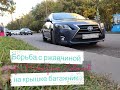 Борьба с ржавчиной на крышке багажника. Лайфхаки из интернета