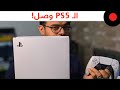 وصلني البلاي ستيشن 5 ..