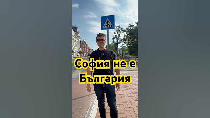 Ивелин Михайлов: София не е България?
