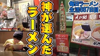 優勝！大量海老ラーメンからのご飯投入をすする 立川ラーメンスクエア えびそば えび助【飯テロ】SUSURU TV.第887回