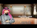 شيلة جديده 2025 ضمني بين ايديك اداء عز السعود 