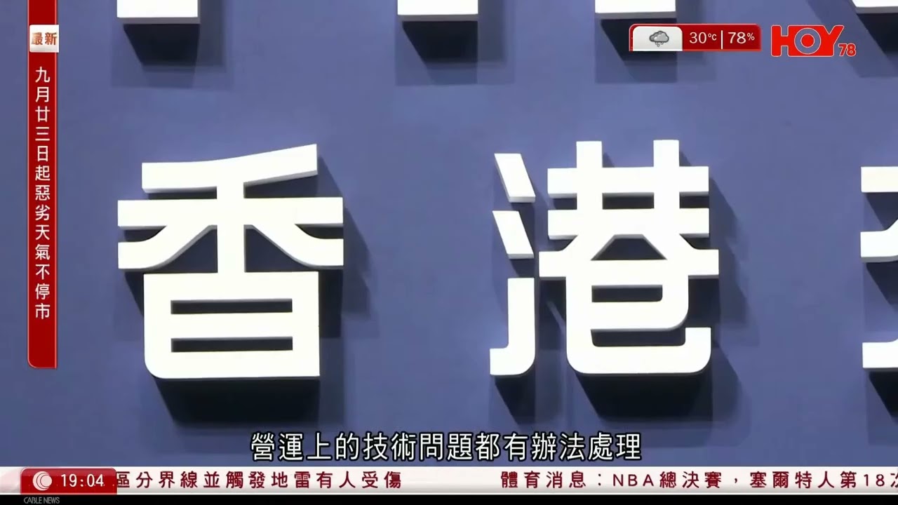 香港证券及期货专业总会- 2024年6月份有关本会的新闻