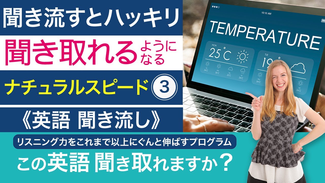 ナチュラルスピード3 聞き流し英語 English listening practice - YouTube