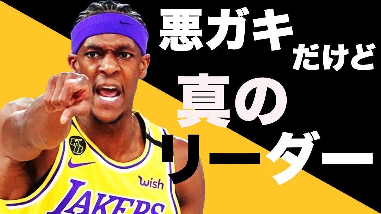 Nbaファイナル パスの魔術師レイジョンロンドの過去とは 問題児だった彼はどのように プレーオフロンド 最高のビッグタイムプレーヤーであり続けているのか Youtube