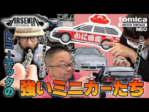 [Tomica Limited Vintage] [ARSENIA64] July 2026 New Product Information