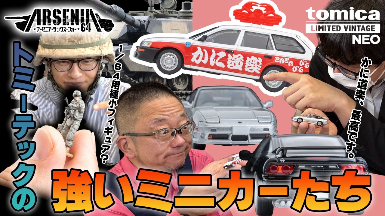 Tomica Limited Vintage] [ARSENIA64] July 2026 New Product
