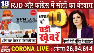 NONSTOP HINDI BREAKING NEWS: 18 अगस्त 2020 के मुख्य हिंदी समाचार | DOABA ONLINE NEWS HEADLINES TODAY by DOABA Online 48 views 3 years ago 4 minutes, 21 seconds