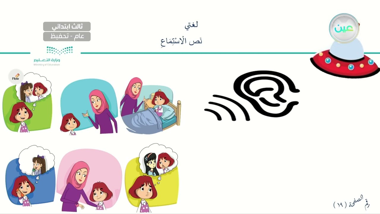 نص الاستماع - لغتي - ثالث ابتدائي