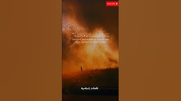 #ايات_قرانية_قصيرة #كل_يوم #تلاوة_خاشعة #قران_كريم #راحة_نفسية #فيديوهات_قصيرة #اكسبلور #لايك