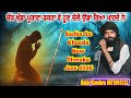 ਚੱਕ ਖੁੰਡਾ ਪੂਰਾਣਾ ਫਕਰਾ ਵੇ ਹੂਣ ਚੇਲੇ ਉਡ ਰਿਆ ਮਾਰਦੇ ਨੇ New Dhmaka Jass kabir kundara 9672953332