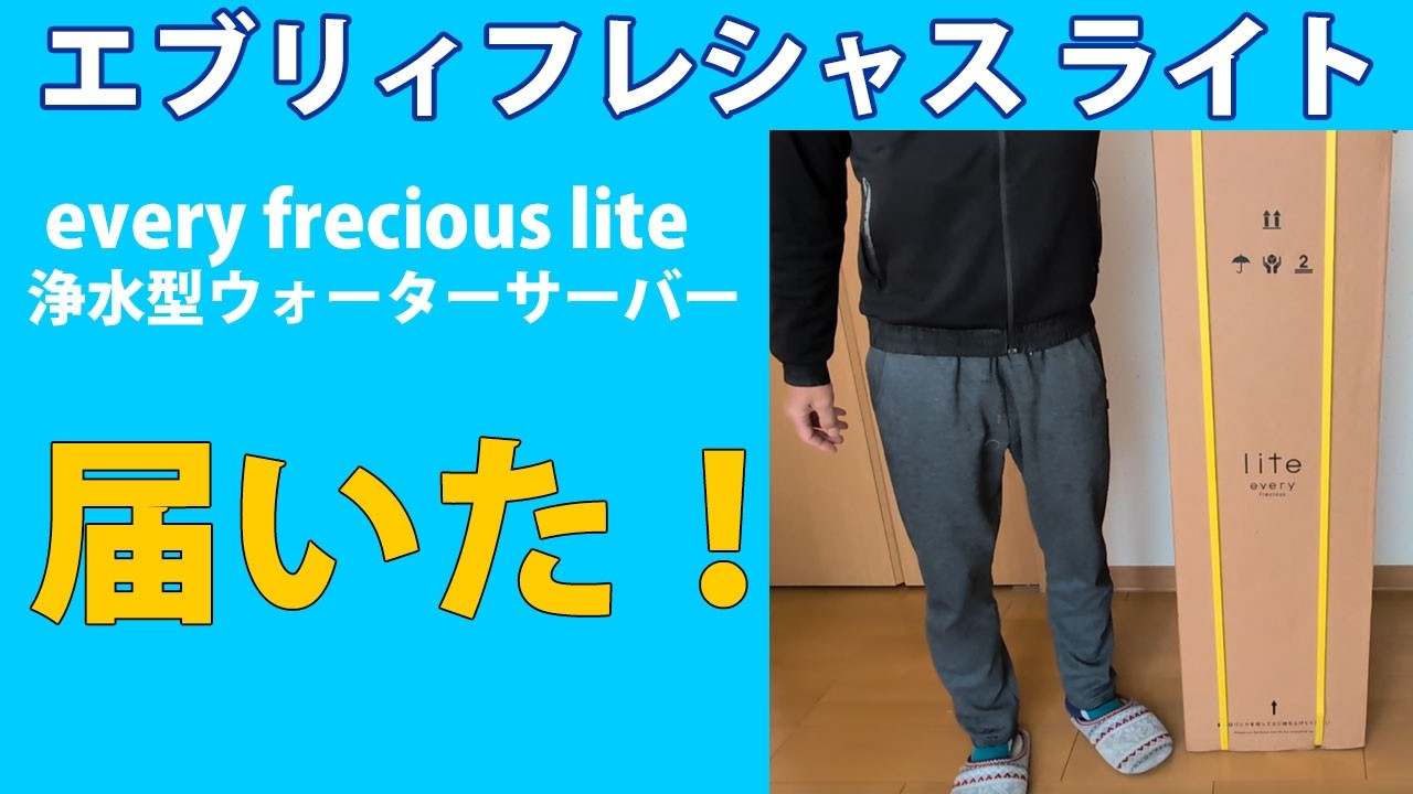 届いた！エブリィフレシャスライト