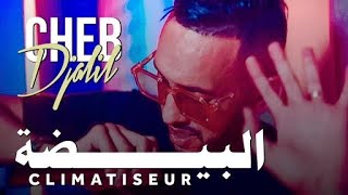 Cheb Djalil 2023 Baydha w Climatiseur (Officiel Music Live)