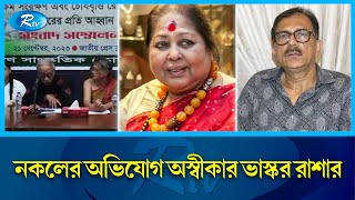 ভাস্কর্য নকলের অভিযোগ অস্বীকার করলেন আখতার আহমেদ রাশা | Akhtar Ahmed Rasha | Rtv News