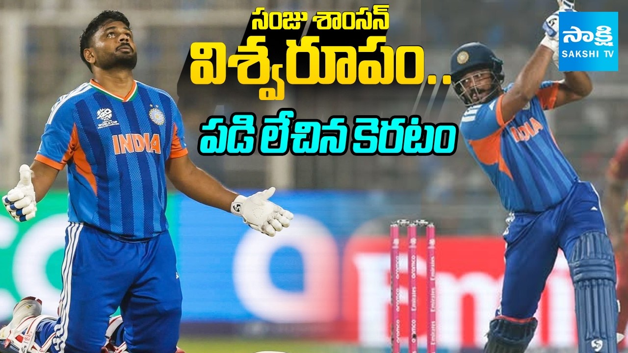 The Warrior Sanju Samson | Match Winning Innings against West Indies | T20 World Cup | @SakshiTV