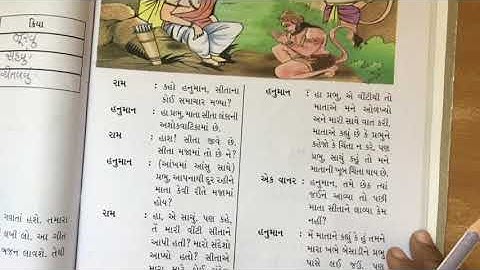STD 3 Gujarati chapter 7 video 5