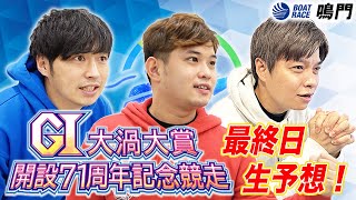 BOATERS l ボーターズの配信のサムネイル画像