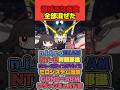 ガンダムのヤバいシステム全部乗っけた結果 #ブルーアーカイブ #機動戦士ガンダム