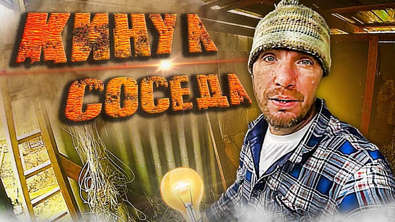 Как не надо делать. Кинул соседа или модернизация забора. - YouTube