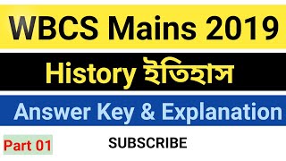 WBCS Mains 2019 Answer key | #History | Part 01 | Paper III | Wbcs mains Answer Key & Explanation