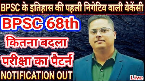 BPSC 68th NOTIFICATION OUT / आ गई BPSC 68th वेकेंसी / BY SANDEEP JHA SIR
