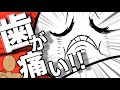 歯が痛てぇんだが!?!?!?!?!?!?!?!?!?!?!?【VTuber】【アニメ】