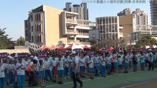 1081130大墩國小十週年校慶 閉幕-校長致詞、退場